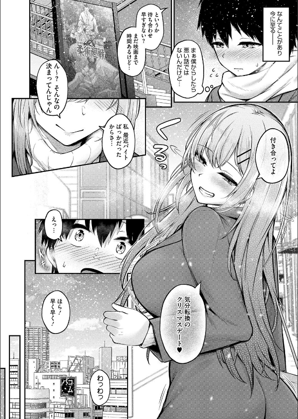 両イキ展開(単話)_4枚目の画像